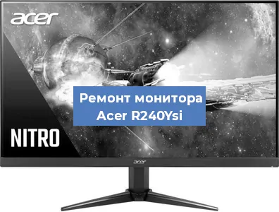 Ремонт монитора Acer R240Ysi в Нижнем Новгороде